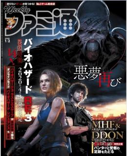 [雑誌] 週刊ファミ通 2020年01月02日 [Weekly Famitsu 2020-01-02]
