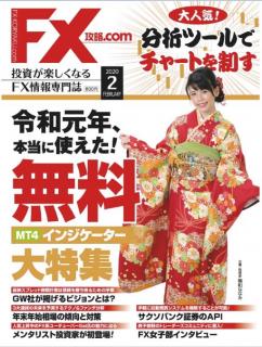[雑誌] FX攻略.com 2020年02月 [FX koryaku.com 2020-02]