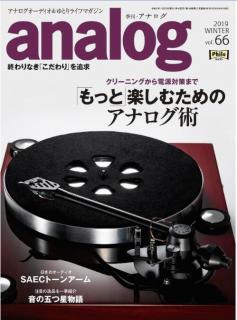 [雑誌] アナログ (analog) Vol.66