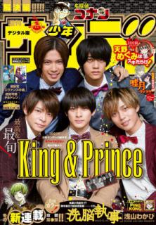 [雑誌] 週刊少年サンデー 2020年04-05合併号 [Weekly Shonen Sunday 2020-04-05]