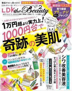 [雑誌] LDK the Beauty (エルディーケー ザ ビューティー) 2020年02月号