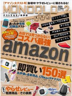 [雑誌] MONOQLO(モノクロ) 2020年02月号