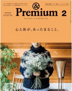 [雑誌] &Premium (アンド プレミアム) 2020年02月号