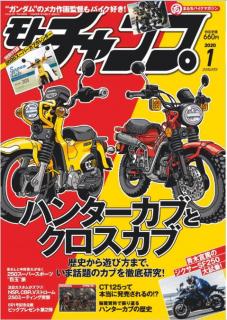 [雑誌] モトチャンプ 2020年01月号 [Moto Champ 2020-01]