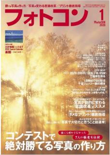 [雑誌] フォトコン 2020年01月号