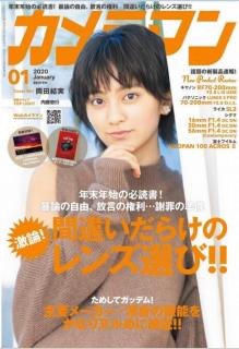 [雑誌] カメラマン 2020年01月号