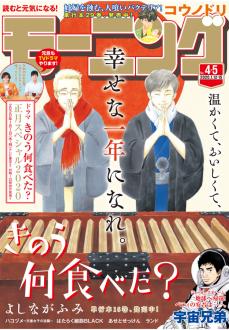 [雑誌] 週刊モーニング 2020年04-05号
