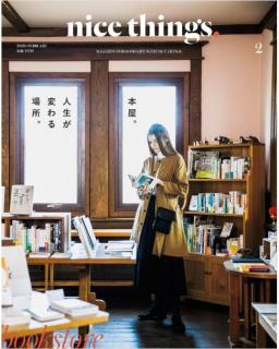 [雑誌] nice things. (ナイスシングス) 2020年02月号
