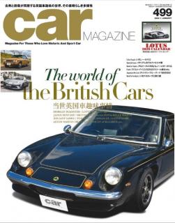 [雑誌] CAR MAGAZINE (カーマガジン) Vol.499