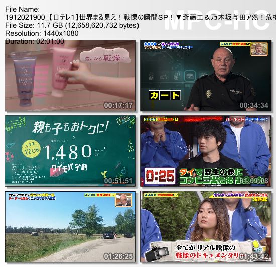 [TV-Variety] 世界まる見え! – 2019.12.02