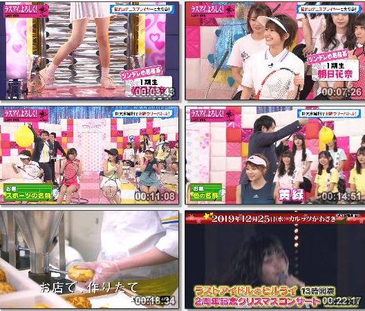 [TV-Variety] ラストアイドル – 2019.12.11