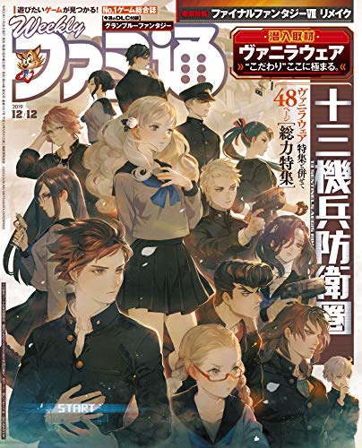 [雑誌] 週刊ファミ通 2019年12月12日号