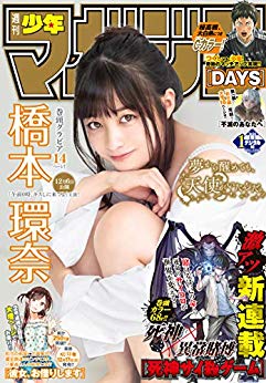 [雑誌] 週刊少年マガジン 2020年01号 [Weekly Shonen Magazine 2020-01]