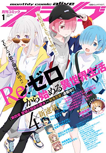 [雑誌] コミックアライブ 2020年01月号