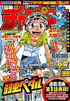[雑誌] 週刊少年チャンピオン 2020年04-05号
