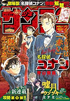 [雑誌] 週刊少年サンデー 2020年01号