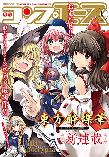 [雑誌] コンプエース 2020年01月号
