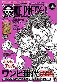 [雑誌] [尾田栄一郎] ONE PIECE magazine Vol.1-8