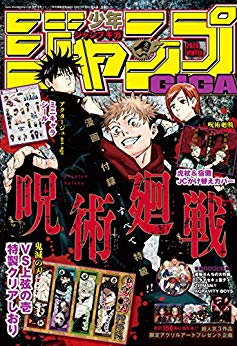 [雑誌] ジャンプGIGA 2020 WINTER