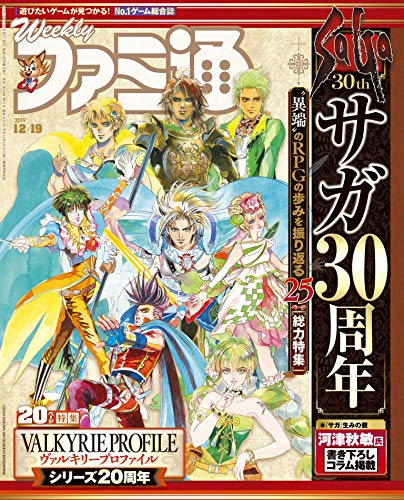 [雑誌] 週刊ファミ通 2019年12月19日号