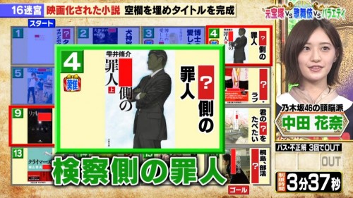 [TV-Variety] 191224 潜在能力テスト 3時間SP (乃木坂46 中田花奈)