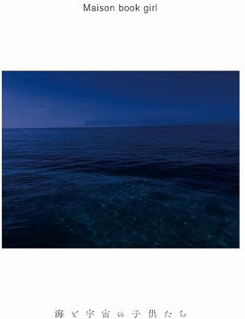[Album] Maison book girl – 海と宇宙の子供たち ( 2019.12.18/MP3/RAR)