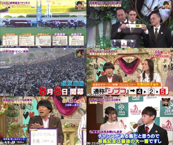 [TV-Variety] 馬好王国〜UmazuKingdom〜 – 2019.12.22