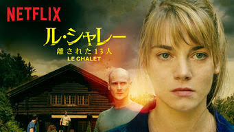 [ドラマ] ル・シャレー 離された13人 第1シーズン 全6話 (2019) (WEBRIP)