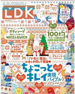 [雑誌] LDK (エル・ディー・ケー) 2020年02月号