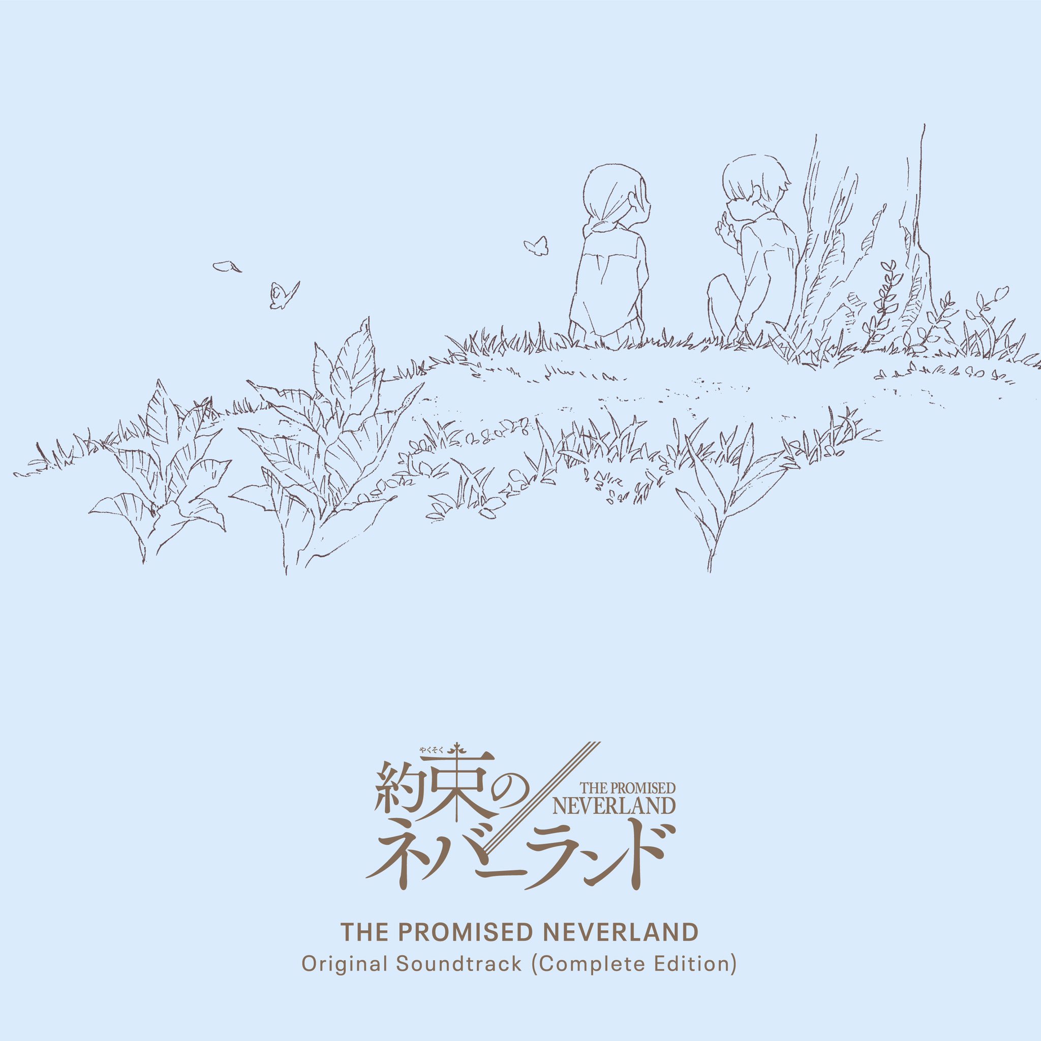 [Album] 約束のネバーランド オリジナル・サウンドトラック(Complete Edition) (2019.12.21/MP3/RAR)