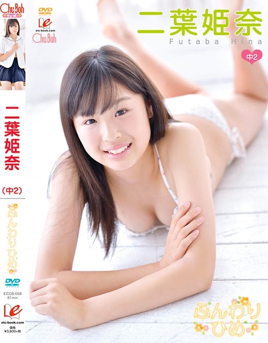 EICCB-058 Hina Futaba 二葉姫奈 – ふんわりひめ