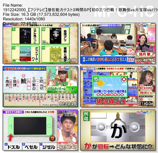 [TV-Variety] 潜在能力テスト３時間ＳＰ【初の三つ巴戦！歌舞伎ｖｓ元宝塚ｖｓバラエティ】- 2019.12.24