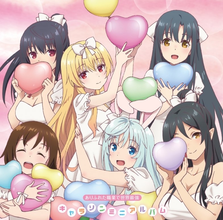 [Album] TVアニメ『ありふれた職業で世界最強』キャラソンミニアルバム (2019.12.04/MP3/RAR)