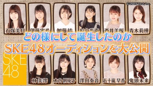 [TV-Variety] 191226 青春の宝石 ～SKE48 10期生オーディション～