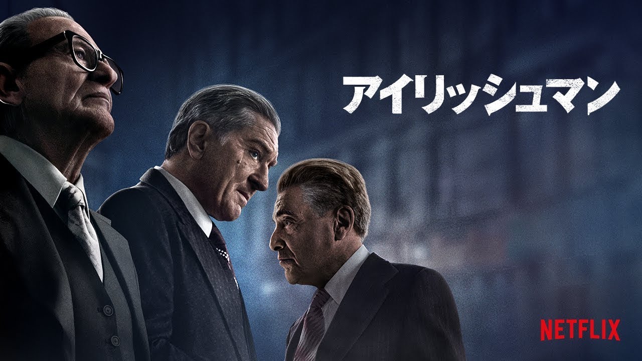 [MOVIE] 監督・出演陣が語るアイリッシュマン (2019) (WEBRIP)