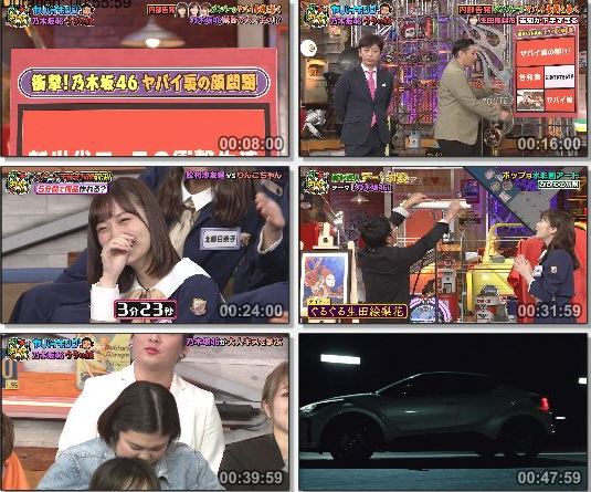 [TV-Variety] ウチのガヤがすみません！ – 2019.12.03 – 乃木坂４６