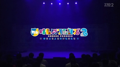 [TV-Variety] 191213 舞台『けものフレンズ』2～ゆきふるよるのけものたち～ (乃木坂46 佐々木琴子 鈴木絢音)