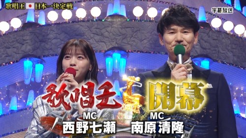 [TV-Variety] 191226 歌唱王～歌唱力日本一決定戦～ (元乃木坂46 西野七瀬)