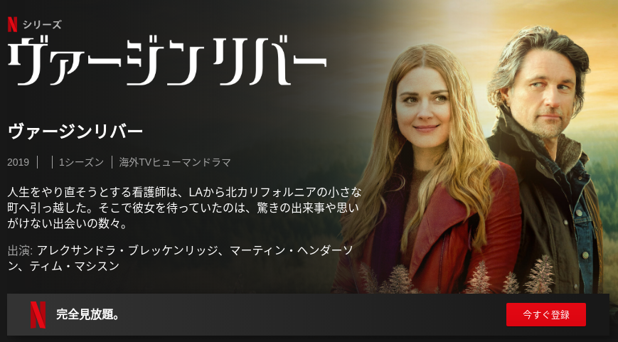 [ドラマ] ヴァージンリバー 第1シーズン 全10話 (2019) (WEBRIP)