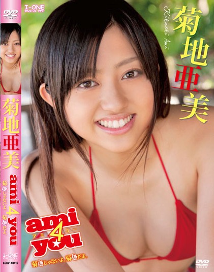 LCDV-40412 Ami Kikuchi 菊地亜美 – ami4you～菊池じゃないよ菊地だよ。