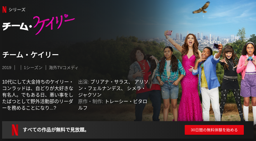 [ドラマ] チーム・ケイリー 第2シーズン 全6話 (2019) (WEBRIP)
