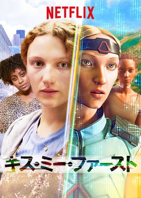 [ドラマ] キス・ミー・ファースト 第1シーズン 全6話 (2019) (WEBRIP)