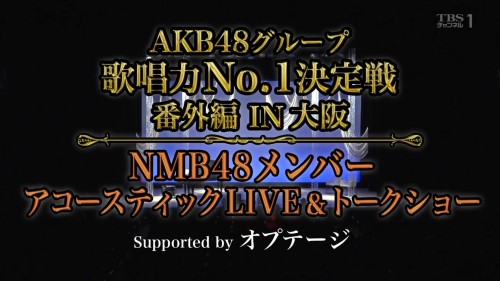 [TV-Variety] 191221 AKB48グループ歌唱力No.1決定戦番外編 IN大阪 NMB48メンバー アコースティックLIVE&トークショー