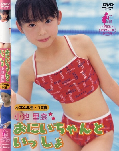 CLR-4003 Rina Koike 小池里奈 – おにいちゃんといっしょ