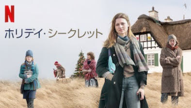[ドラマ] ホリデイ・シークレット 第1シーズン 全3話 (2019) (WEBRIP)
