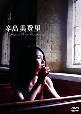 [MV] 辛島美登里 Symphonic Xmas Concert (2009.10.28/MP4/RAR) (DVDISO)