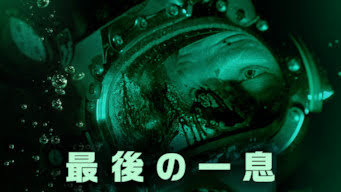 [MOVIE] 最後の一息 (2019) (WEBRIP)