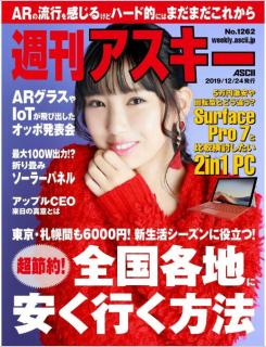 [雑誌] 週刊アスキー 2019年12月24日 [Weekly Ascii 2019-12-24]