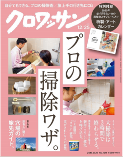 [雑誌] クロワッサン 2020年01月25日号 [Croissant 2020-01-25]