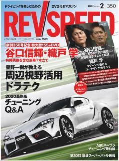 [雑誌] REV SPEED 2020年02月号